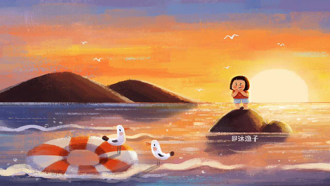 近期一些個(gè)人原創(chuàng)作品（圖ZMzA0NzI5MDcy） - 兒童插畫 - 站酷設(shè)計(jì)師沐漁子原創(chuàng)素材 - 站酷ZCOOL
