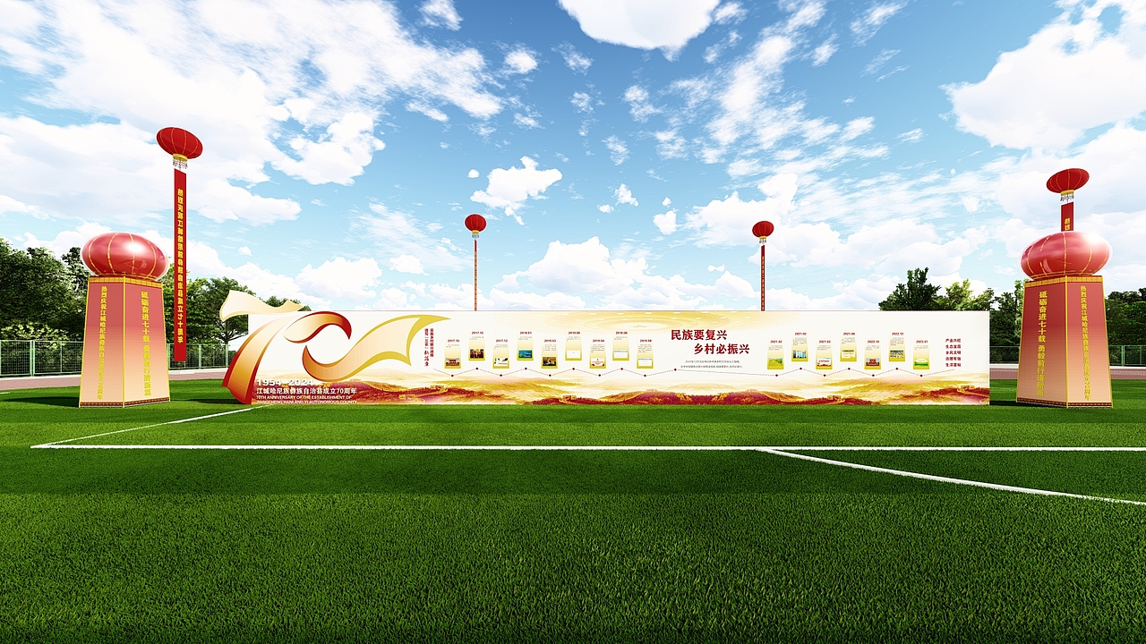 江城哈尼族彝族自治县成立70周年庆祝大会