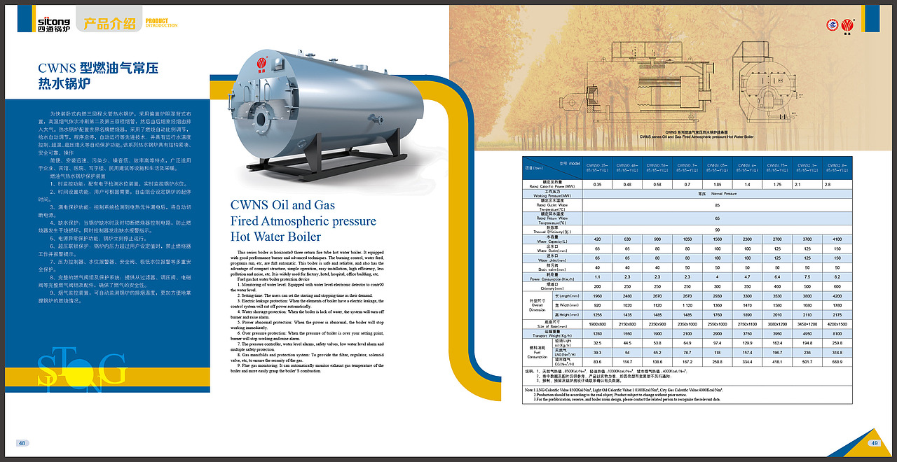 企业画册-四通锅炉