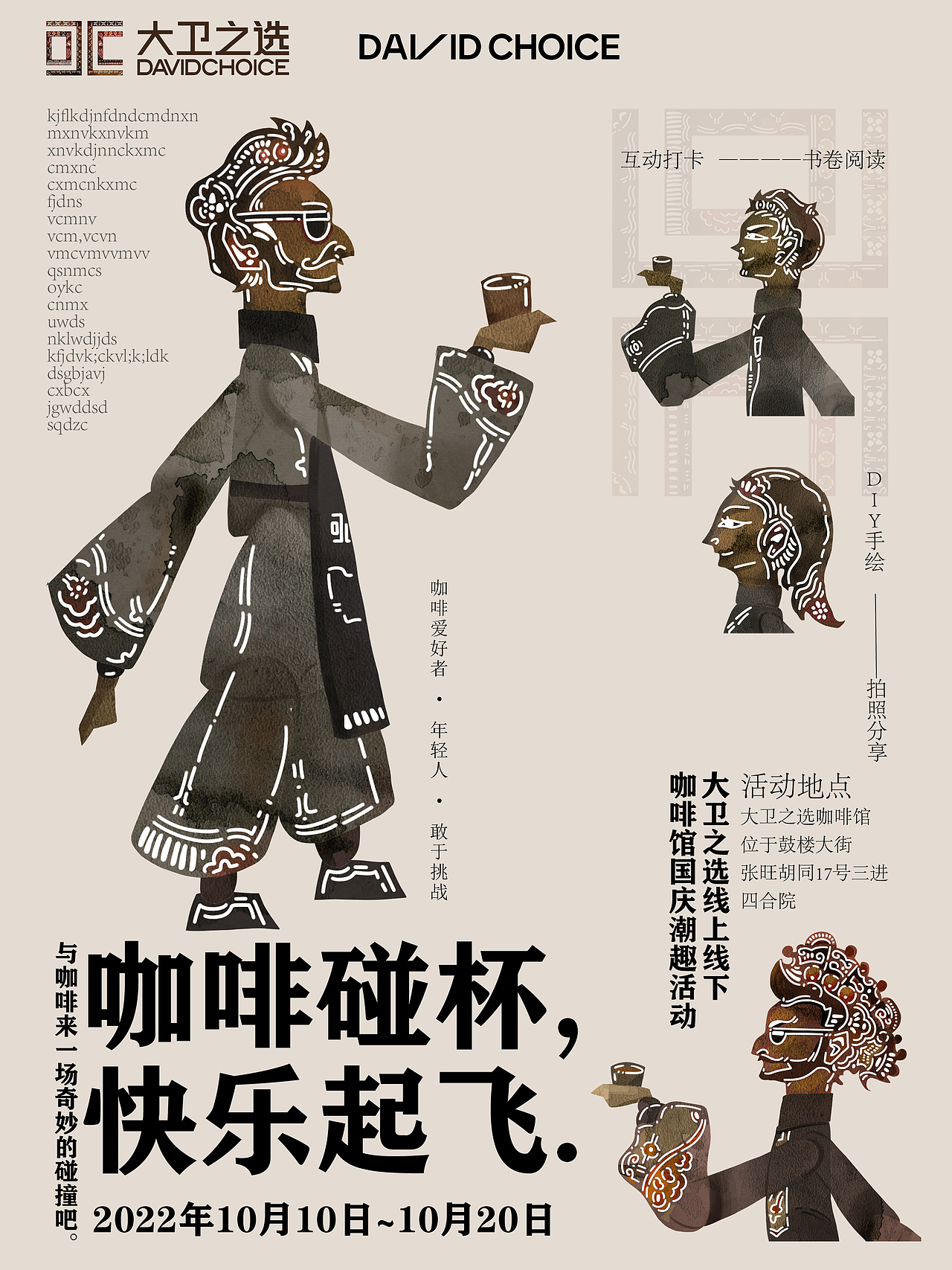 课堂练习|大卫之选——皮影潮趣活动（图ZMzE3MzEzODIw） - 品牌 - 站酷设计师Yanjnooo原创素材 - 站酷ZCOOL