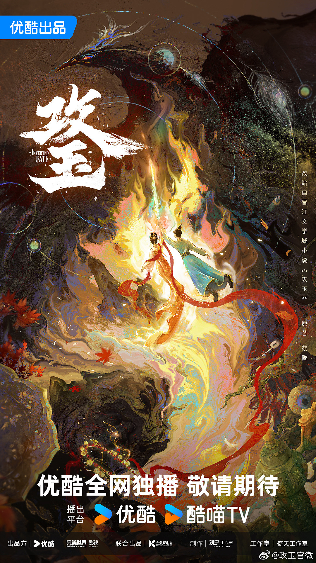 影视概念海报—攻玉(绘画过程)(图ZMzcwOTA4MDg0) - 商业插画 - 站酷设计师慕白__原创素材 - 站酷ZCOOL
