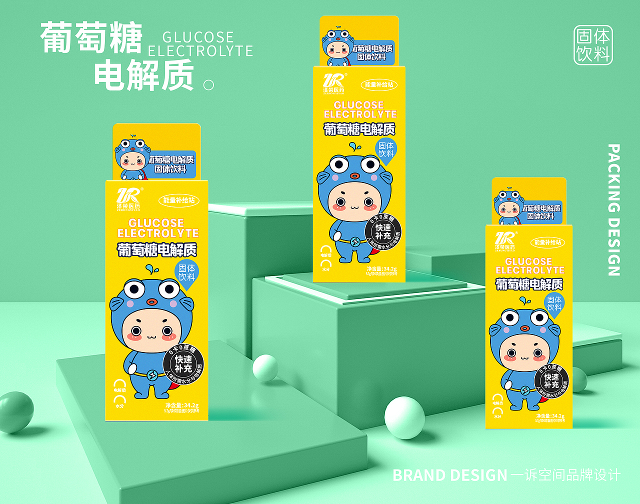 儿童饮品包装设计 (葡萄糖饮品包装）（图ZMzExOTQ0Mjg4） - 包装 - 站酷设计师一诉空间品牌设计原创素材 - 站酷ZCOOL