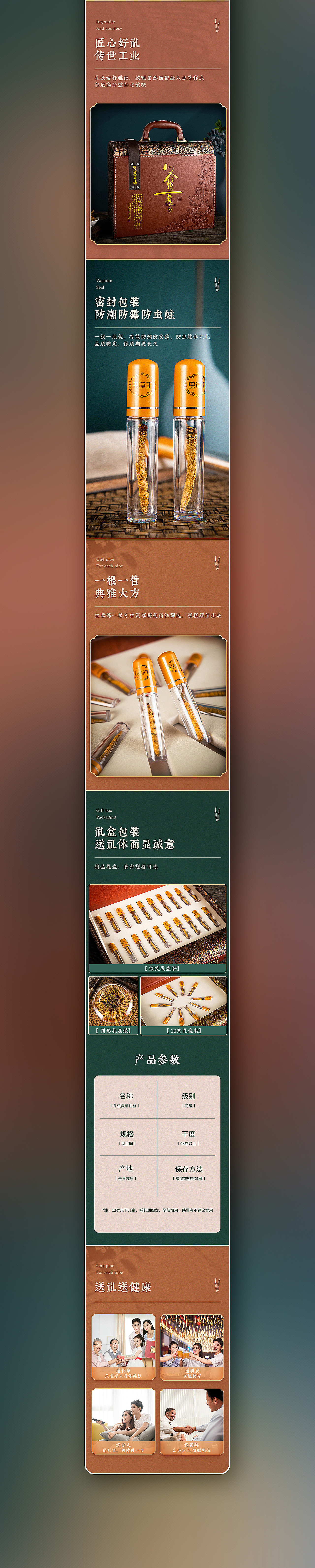 详情页×4丨眼影盘/蛋黄酥/商务礼品/冬虫夏草