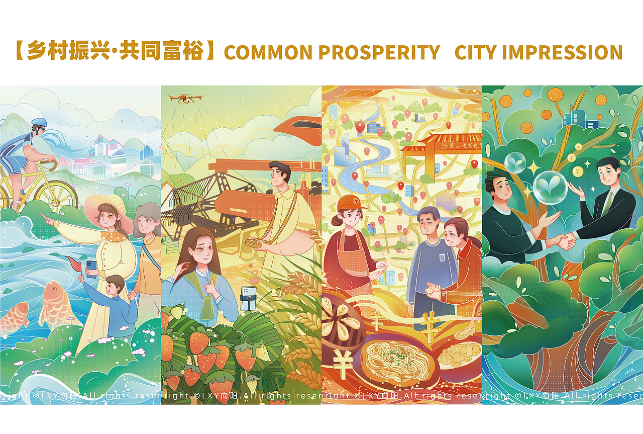 【乡村振兴·共同富裕篇】City Impression（图ZMzM1ODA0NzMy） - 艺术插画 - 站酷设计师LXY向阳原创素材 - 站酷ZCOOL
