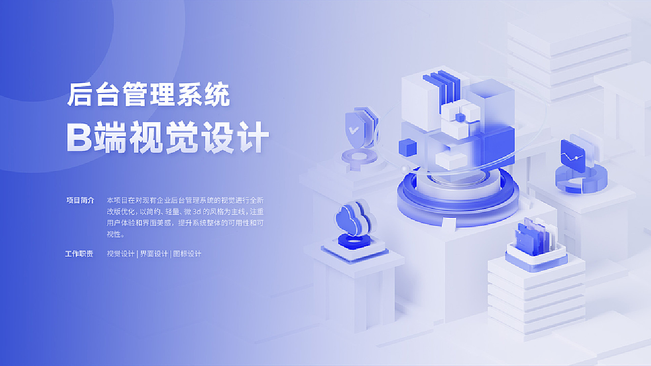后台管理系统图标视觉设计 funchiao 站酷ZCOOL