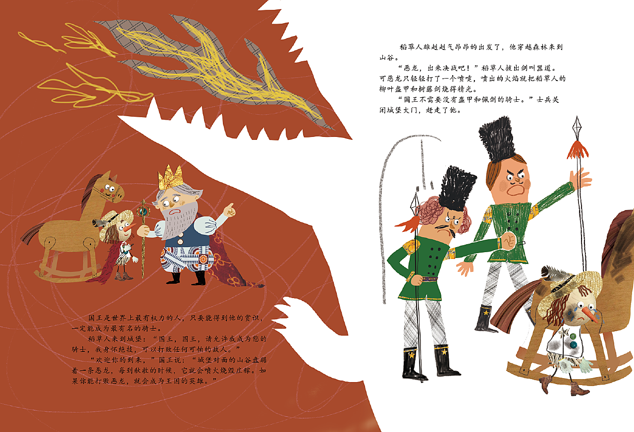 想当骑士的稻草人