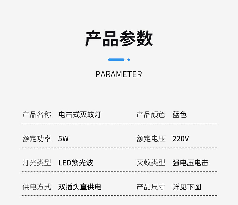 电商详情页-灭蚊灯
