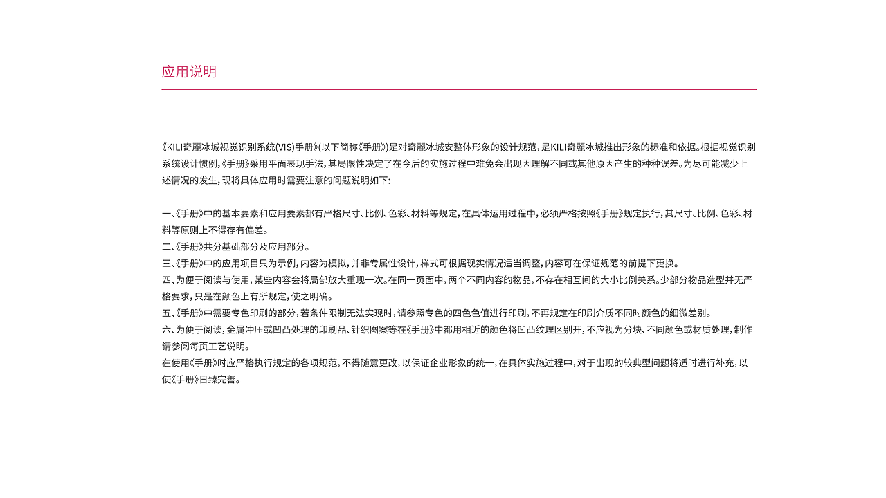 奇麗冰城 | 品牌视觉系统手册