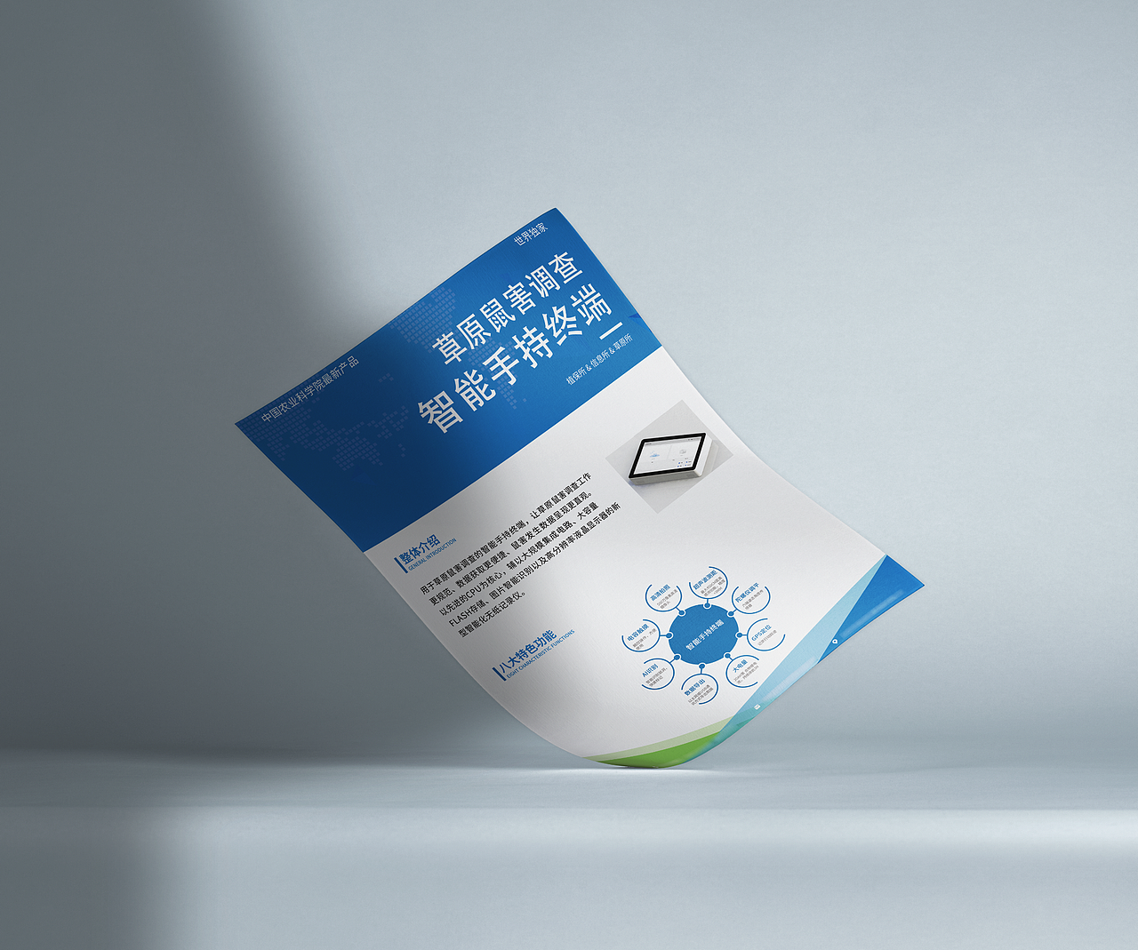 产品宣传册/宣传单