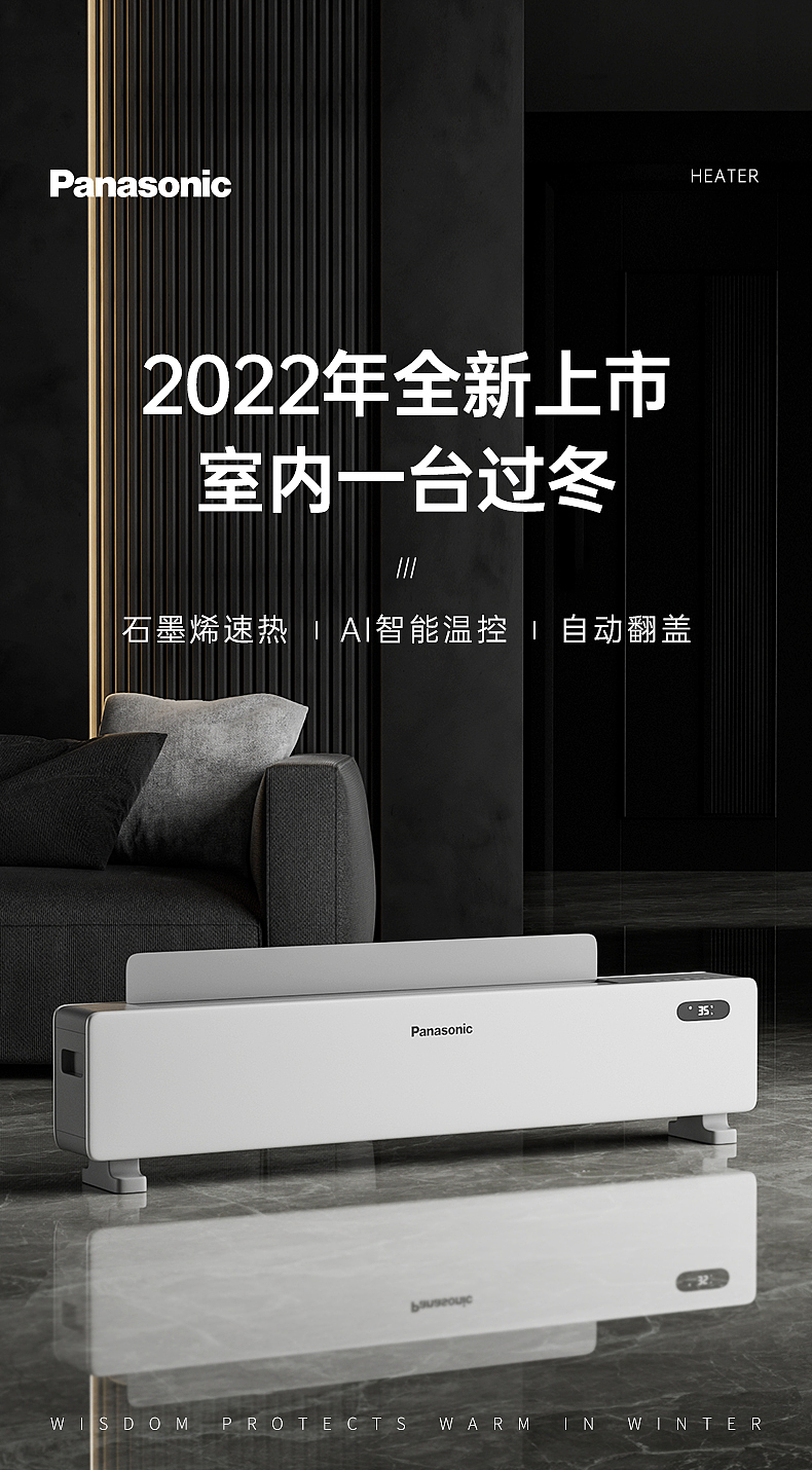 2022 松下踢脚线取暖器 小家电详情页（图ZMzMxNDY4MDIw） - 其他平面 - 站酷设计师三毛要饭计原创素材 - 站酷ZCOOL