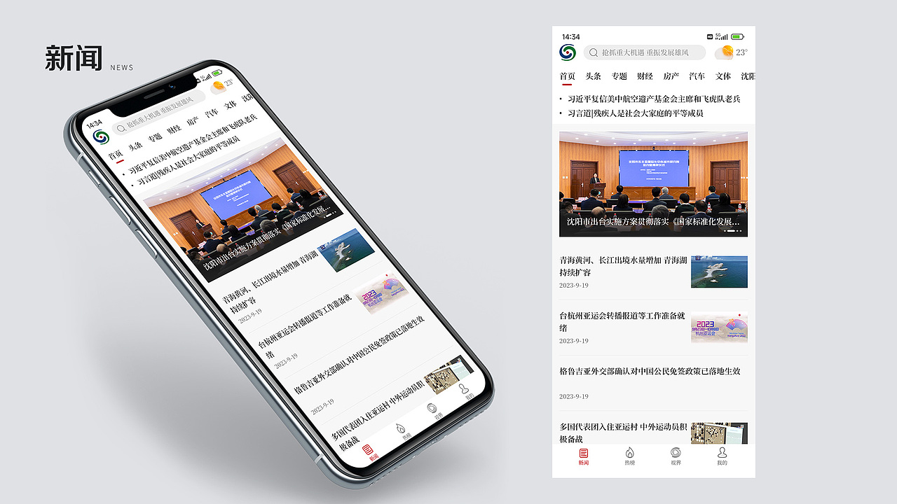 【W(wǎng)eb&App】新聞官網(wǎng)全新升級（圖ZMzYzODgxNDI0） - 企業(yè)官網(wǎng) - 站酷設(shè)計(jì)師北三經(jīng)街67號(hào)原創(chuàng)素材 - 站酷ZCOOL