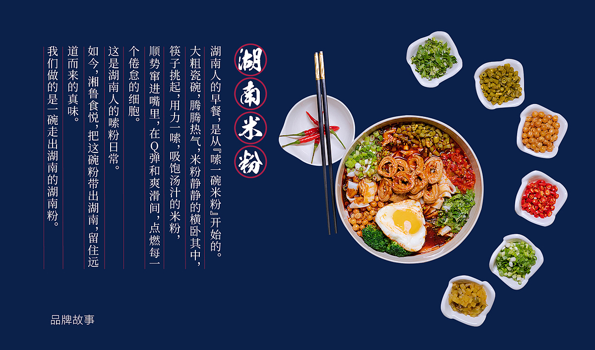 餐饮品牌设计-湘鲁食悦湖南米粉全案设计案例