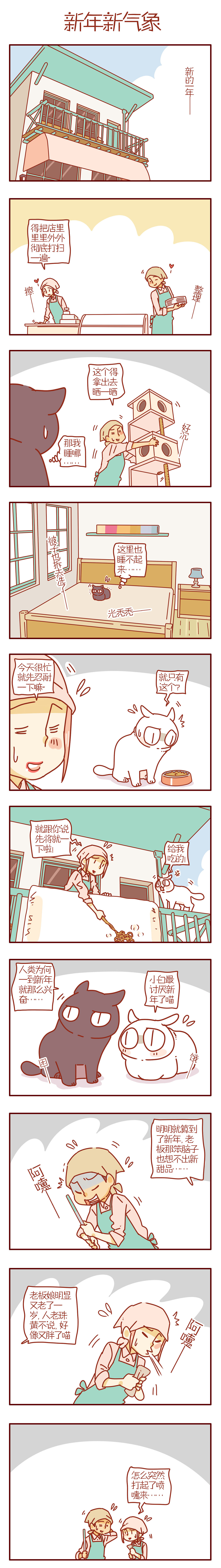 猫咪甜品屋(101)