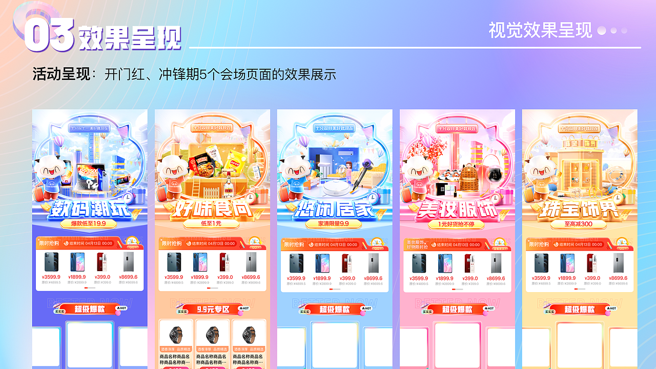 双十一分会场设计复盘分享