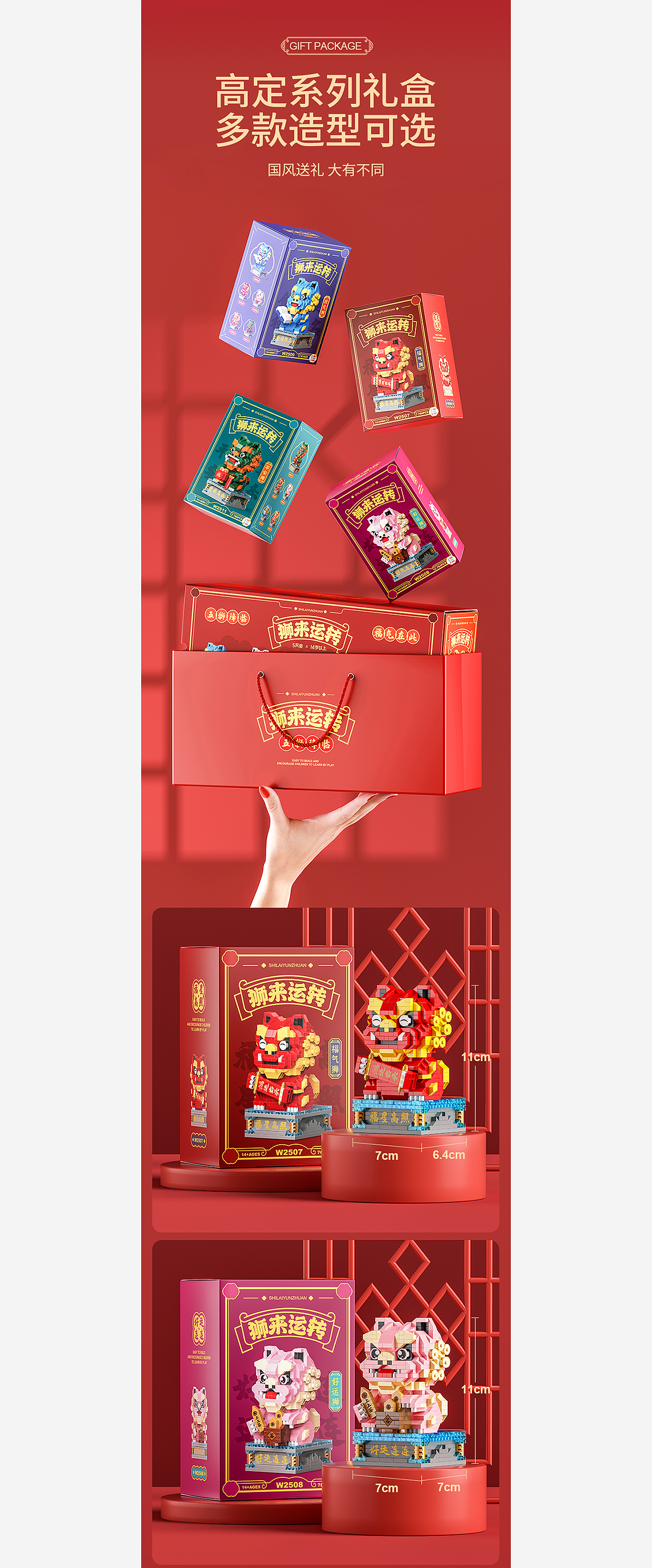 电商详情页设计丨狮来运转丨原创潮玩积木