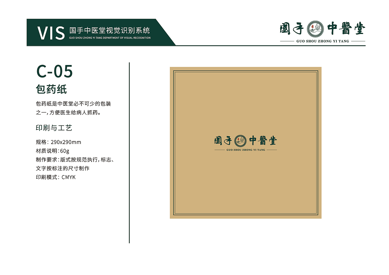 中医连锁品牌VI（图ZMzEyNTI4ODg0） - 品牌 - 站酷设计师木木本原创素材 - 站酷ZCOOL