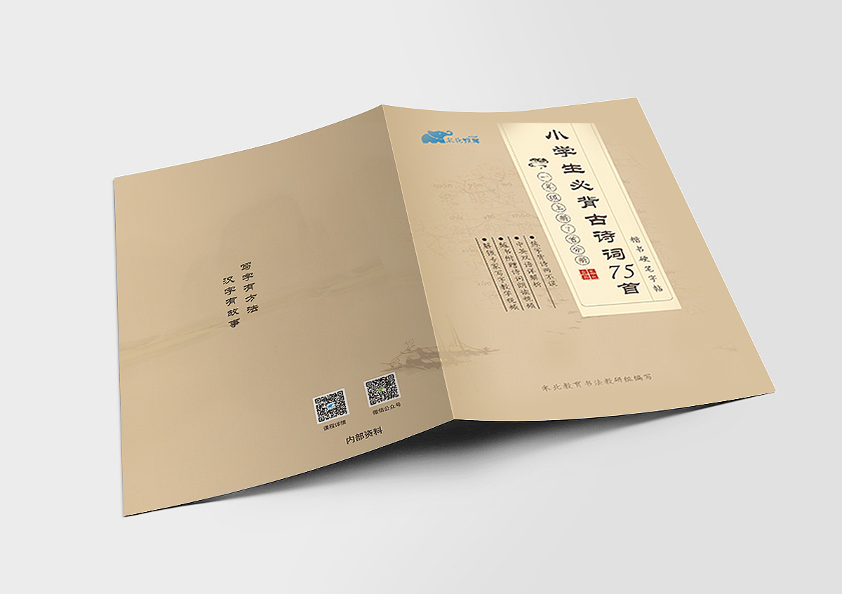 小学生古诗字帖（图ZMzAxNzIyNTk2） - 书籍/画册 - 站酷设计师akzhou原创素材 - 站酷ZCOOL