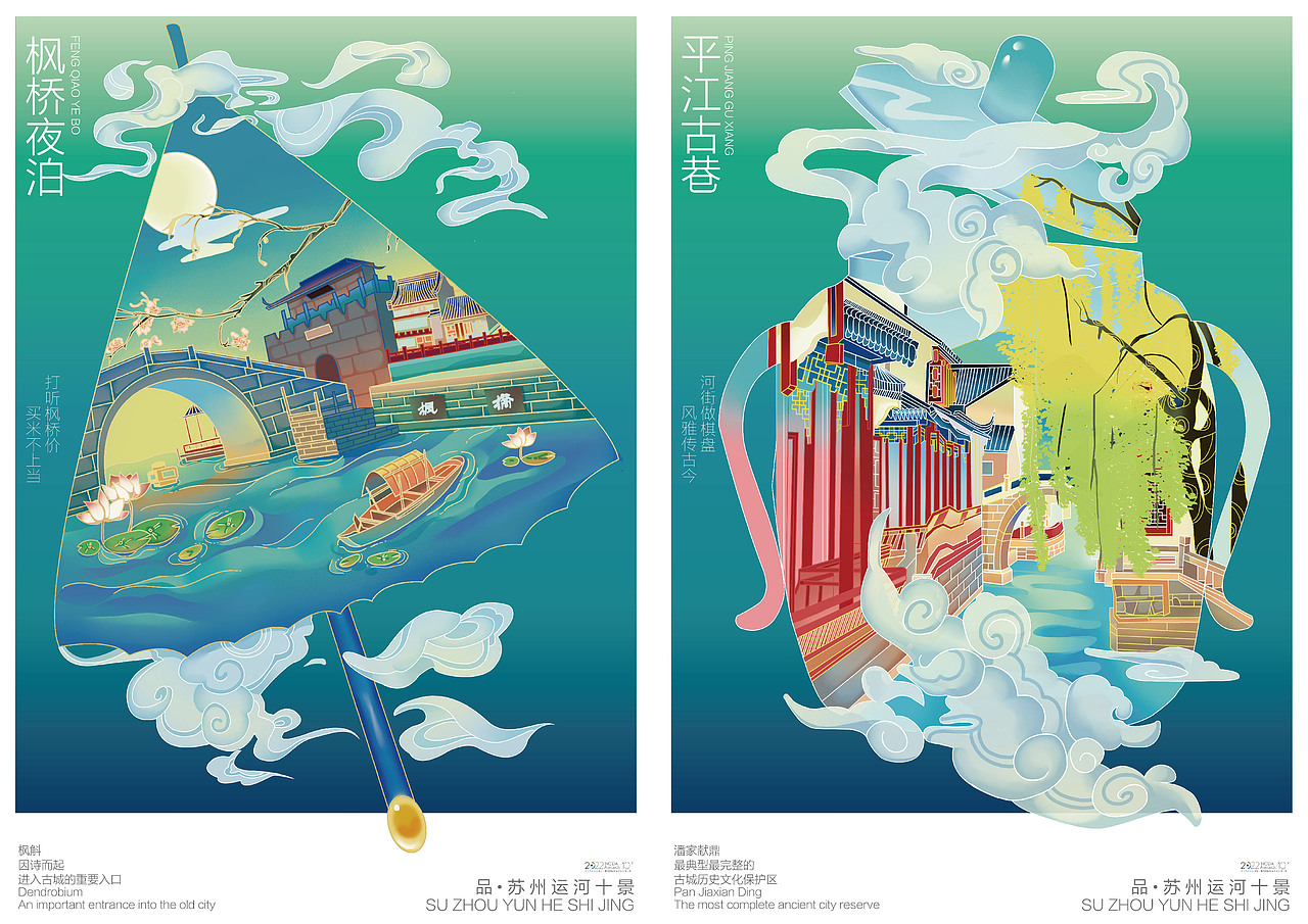 《运河十景，江南古韵》系列插画海报（图ZMzYwMTcyOTU2） - 海报 - 站酷设计师无巧不成鼠原创素材 - 站酷ZCOOL