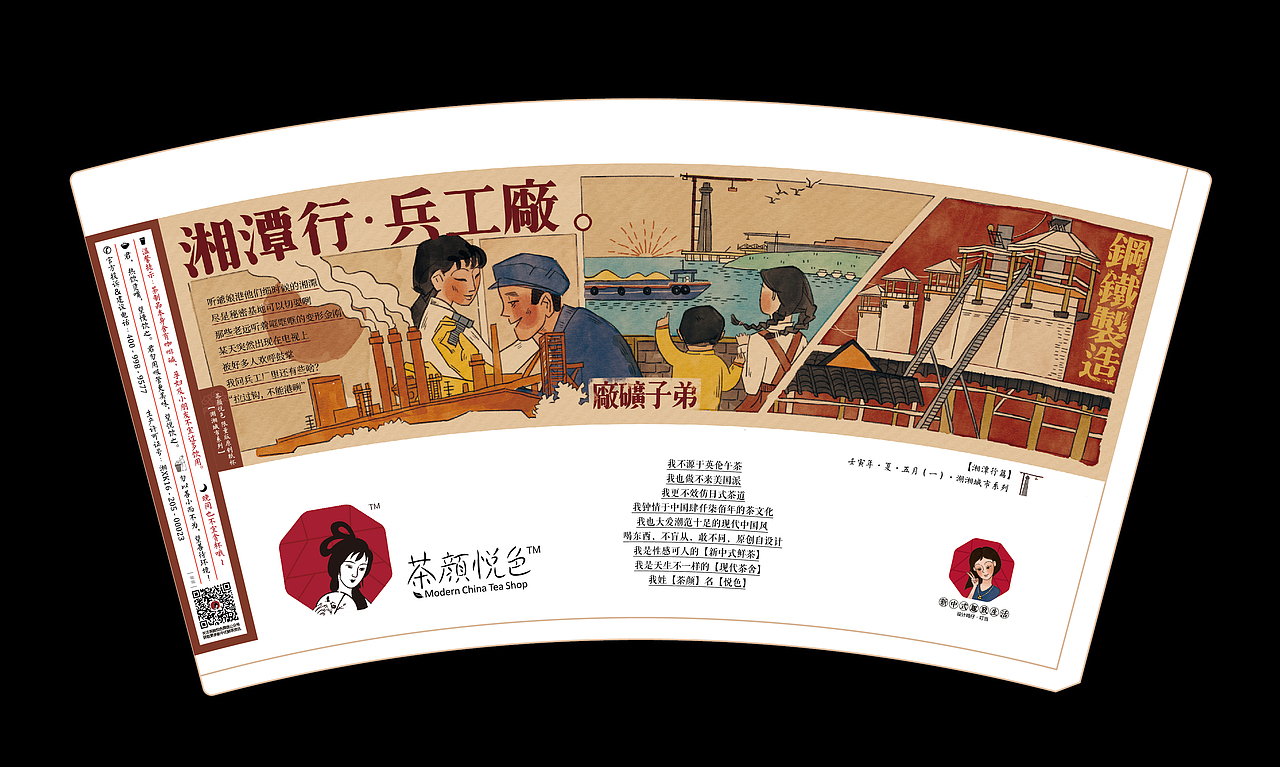 茶颜悦色 | 湘潭开业纸杯【湘潭行·兵工厂&寸三莲】