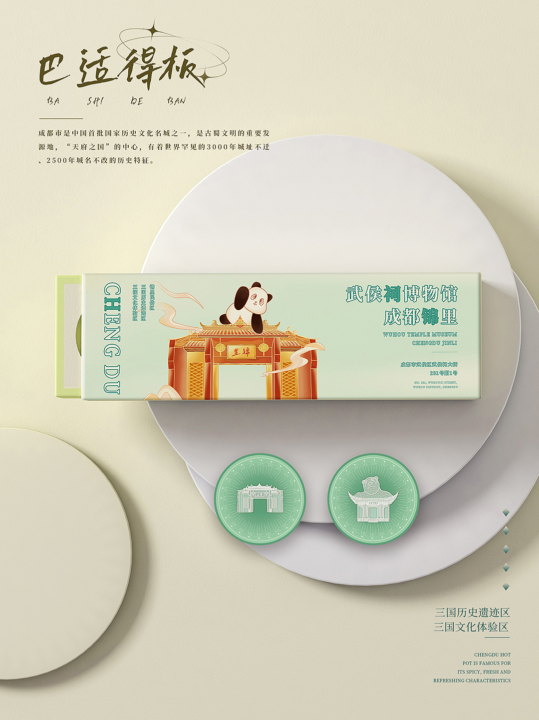 巴适得板 | 成都城市主题插画系列 | 原创插画