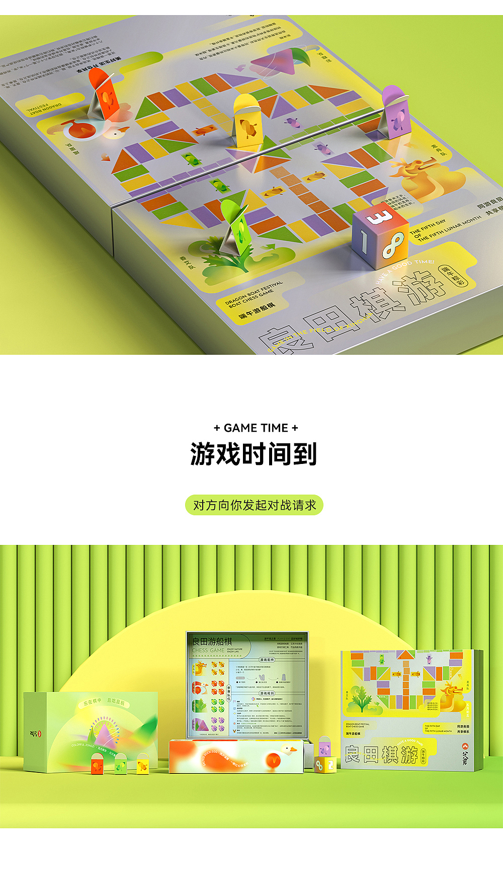 万粽挑一/良田棋游 万科八十八仓x东方造物