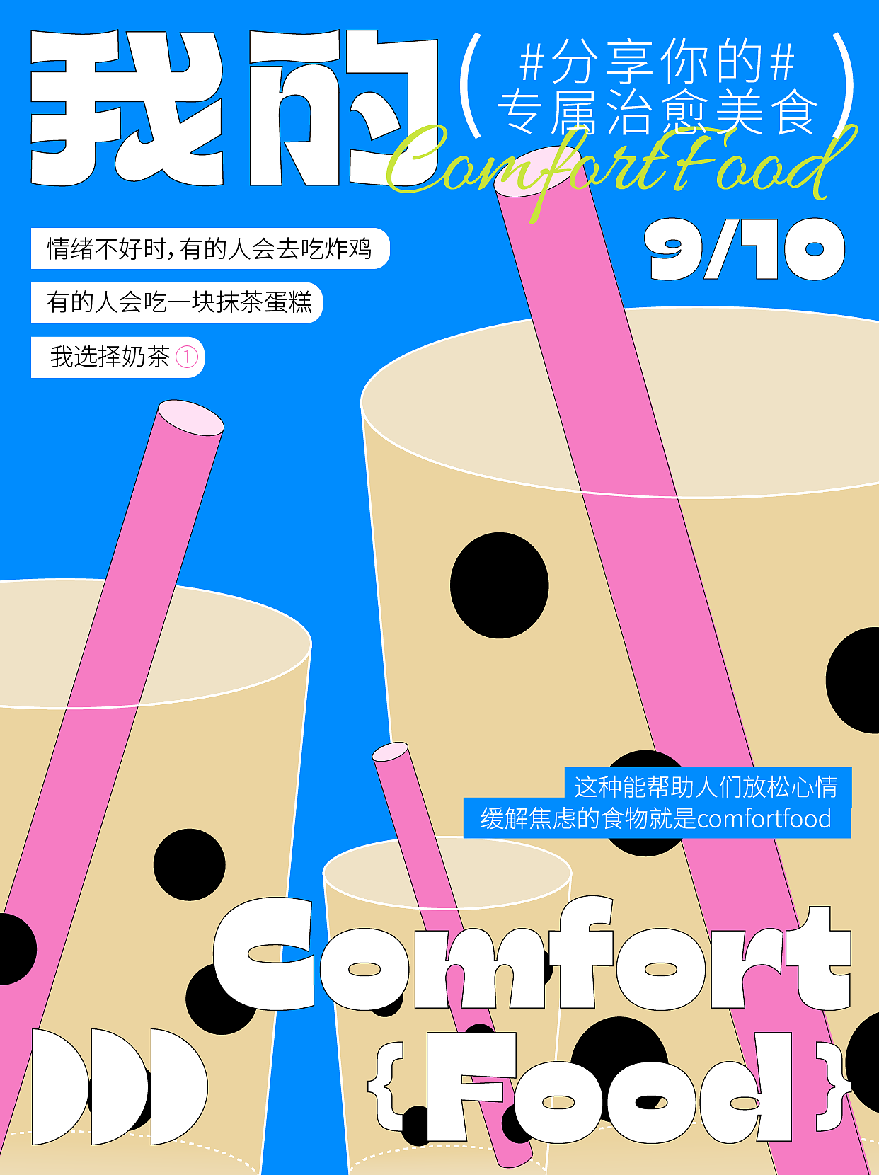 字体设计-6.我的comfortfood（图ZMzE1NDQ4MDI4） - 字体/字形 - 站酷设计师二爪原创素材 - 站酷ZCOOL