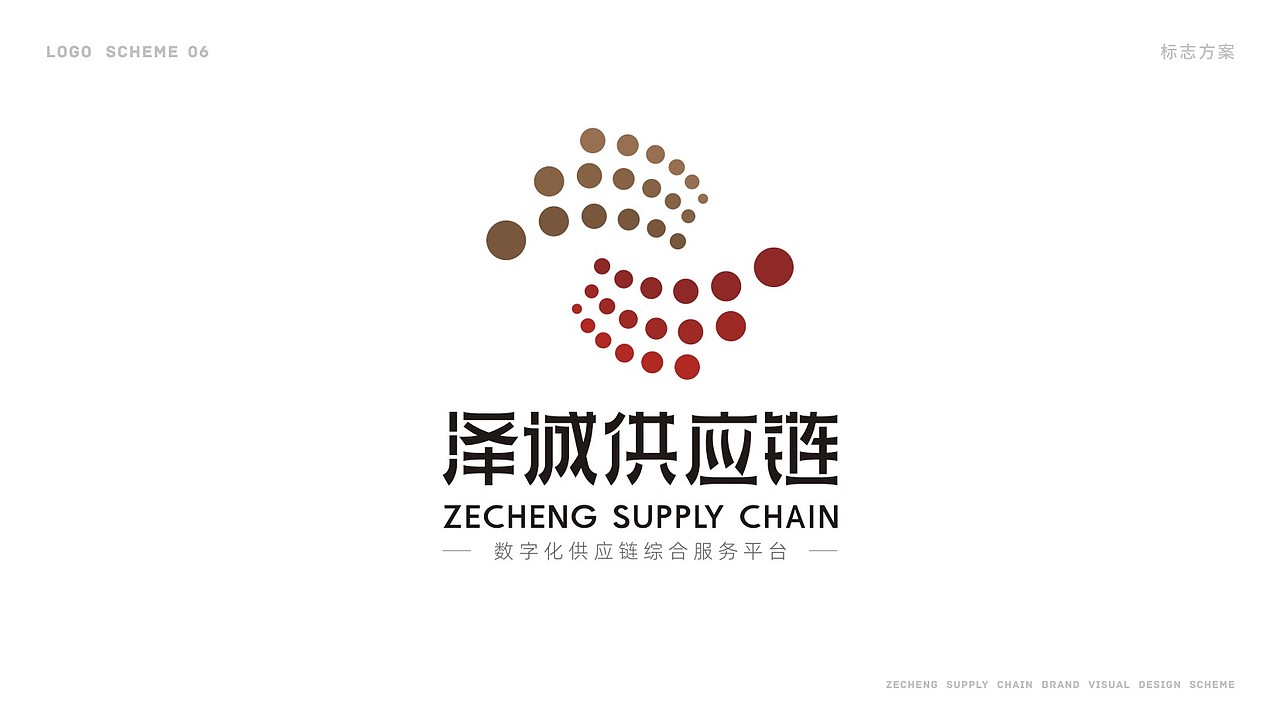 泽诚供应链LOGO-数字化供应链综合服务平台