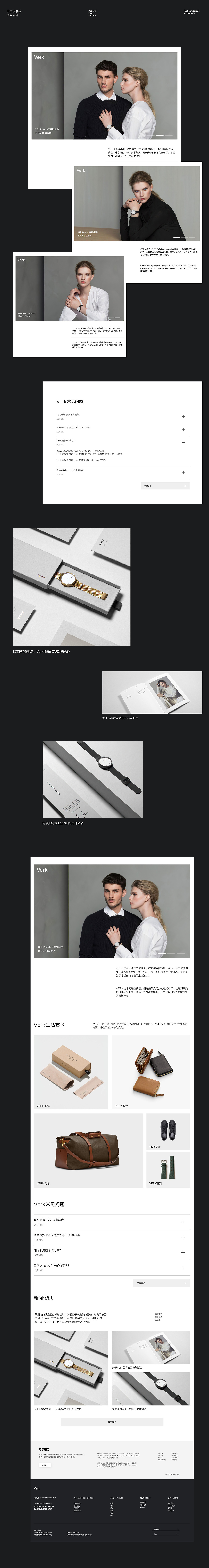 品牌官网|VERK WATCH x LUOYAO 网页设计全案升级(图ZMzIyNzIzOTQw) - 企业官网 - 站酷设计师亚拓原创素材 - 站酷ZCOOL