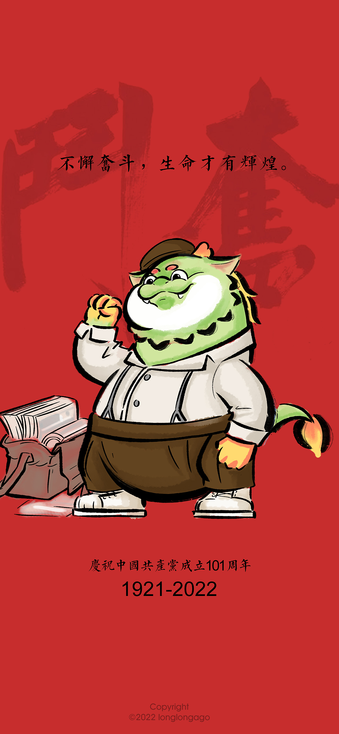 建党101周年纪念图（图ZMzA3MjY3OTU2） - 创作习作 - 站酷设计师龙龙敖呜原创素材 - 站酷ZCOOL