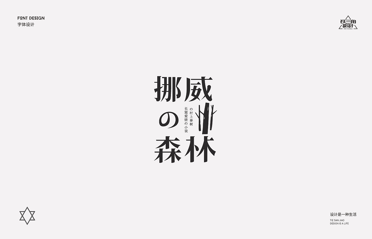 2022字体设计作品（一）（图ZMjk4OTYwMTI0） - 字体/字形 - 站酷设计师忍者不是龟原创素材 - 站酷ZCOOL