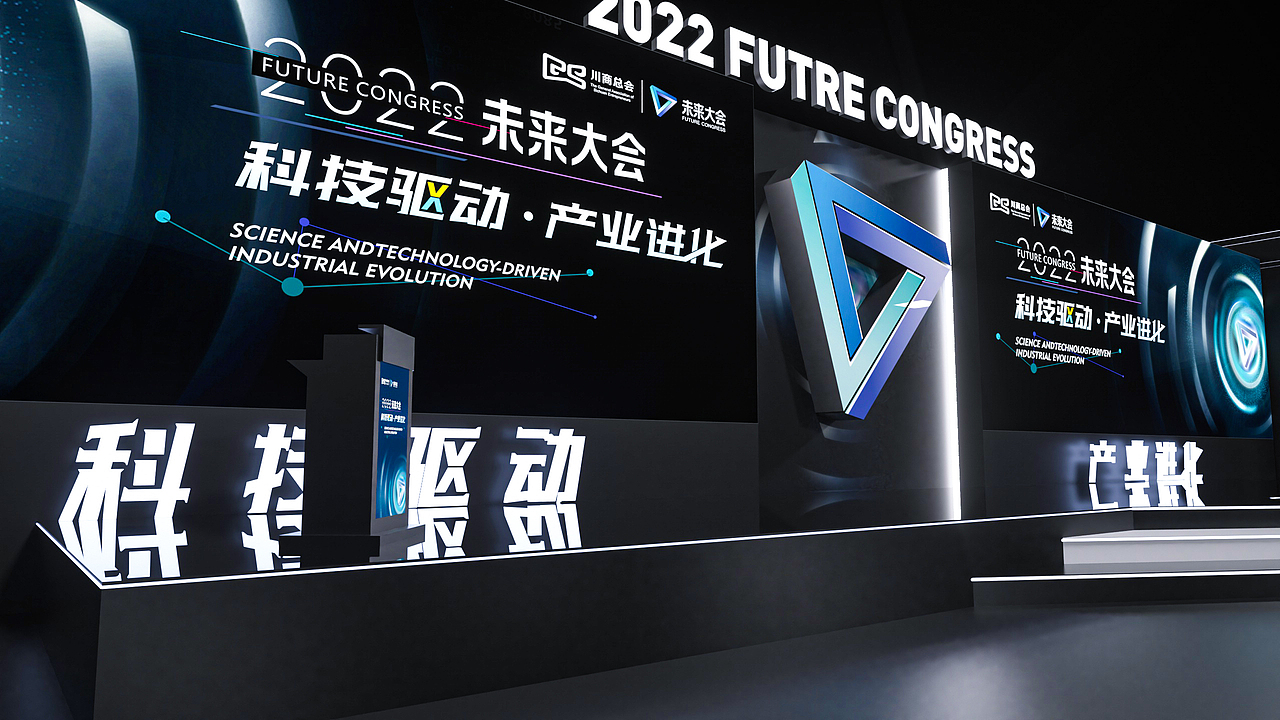 2022 未来大会·科技驱动 产业进化
