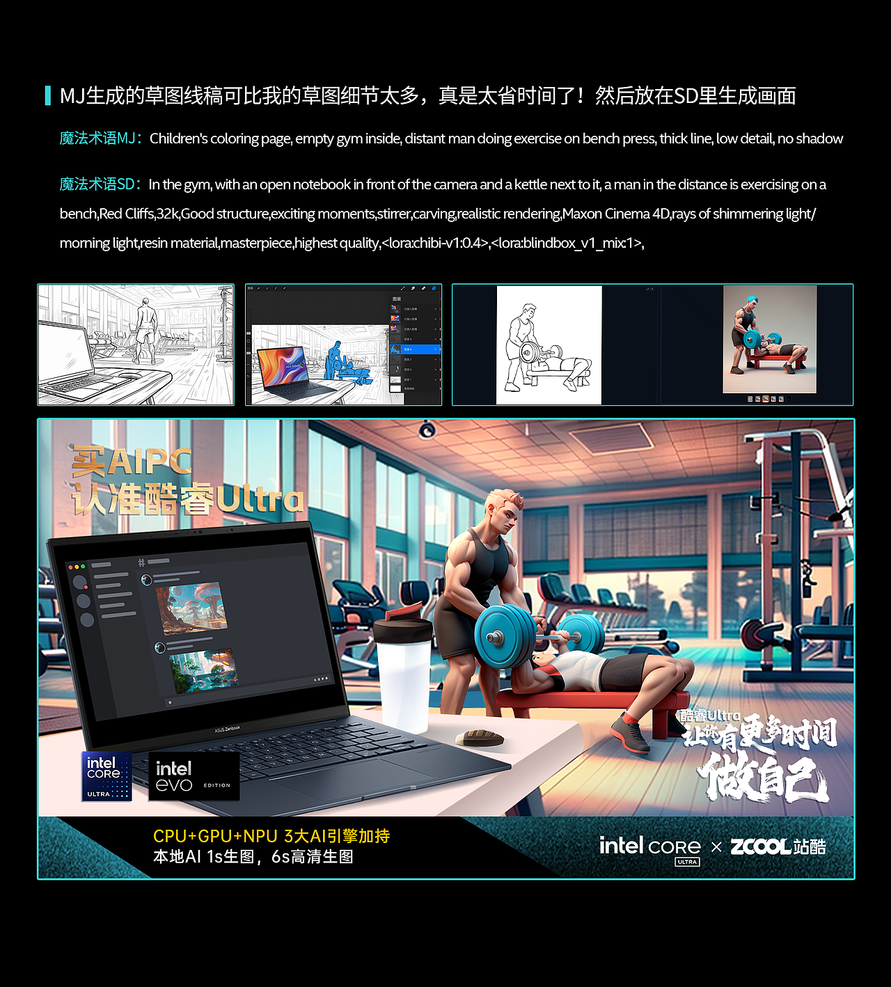 【玩的就是AIPC】酷睿Ultra-我的工作我做主（图ZMzY1NjEwMzUy） - AI作品 - 站酷设计师梦幻帝王设计小组原创素材 - 站酷ZCOOL