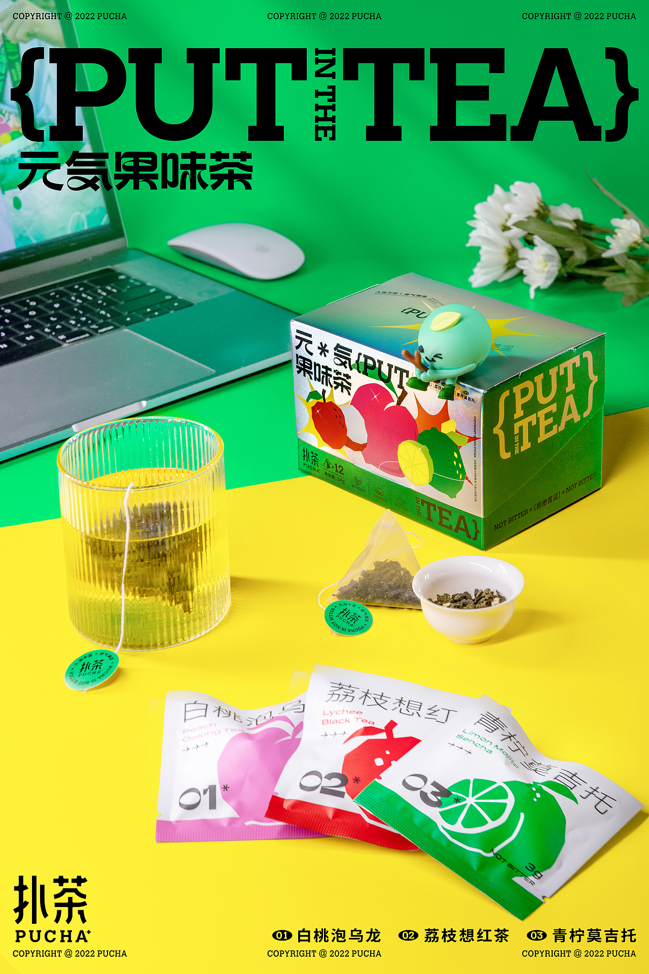 有物猩球|袋泡花果茶|包装摄影品牌形象视觉平面设计