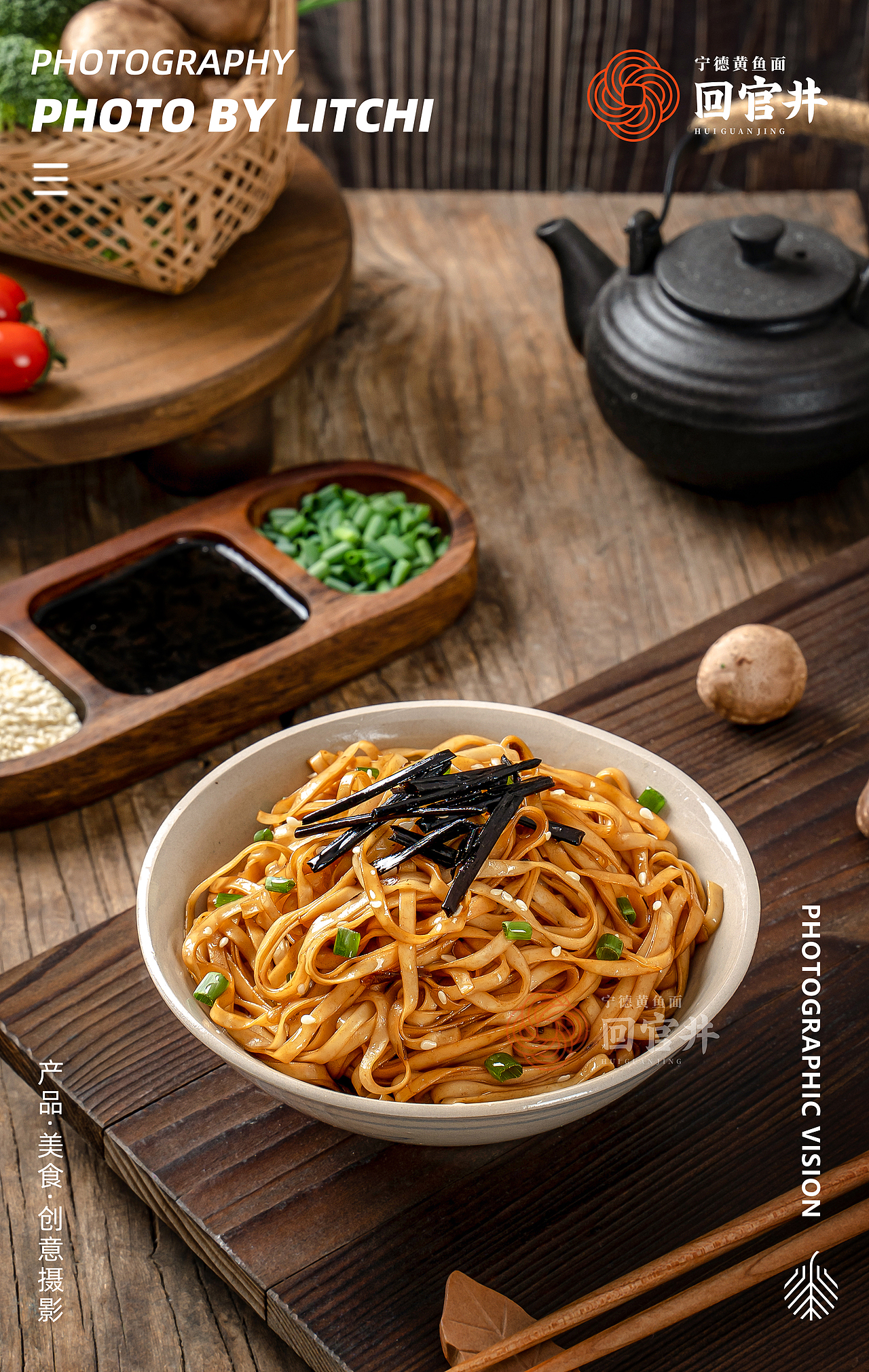 回官井 X 葱油拌面/藤椒黄鱼面/香辣黄鱼面/香菇黄鱼面（图ZMzU2ODgzMDI4） - 美食摄影 - 站酷设计师荔枝传媒原创素材 - 站酷ZCOOL