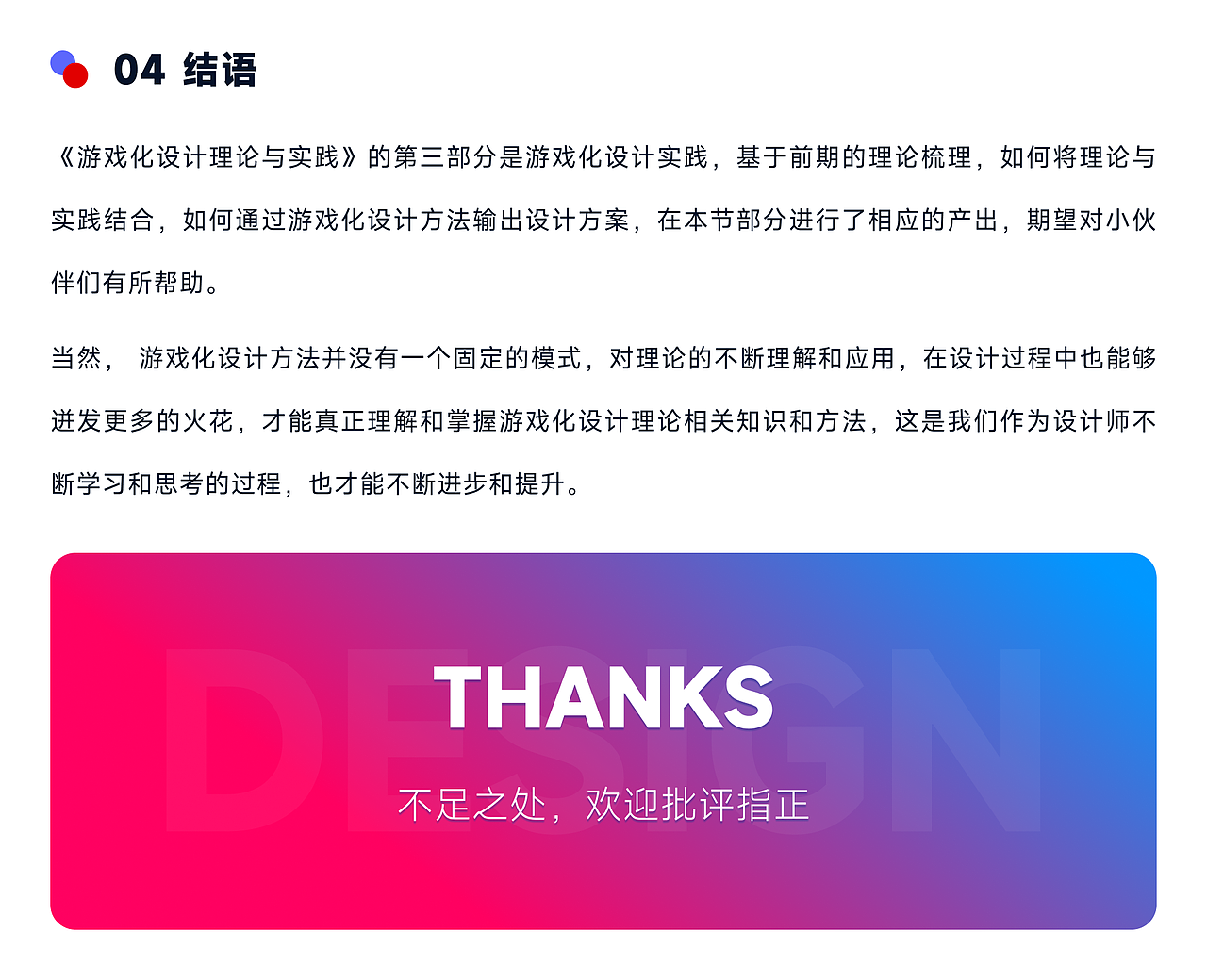 实战揭秘！游戏化设计理论与实战进阶指南（图ZMzU5NzE5Njc2） - 其他UI - 站酷设计师AimmeChou原创素材 - 站酷ZCOOL