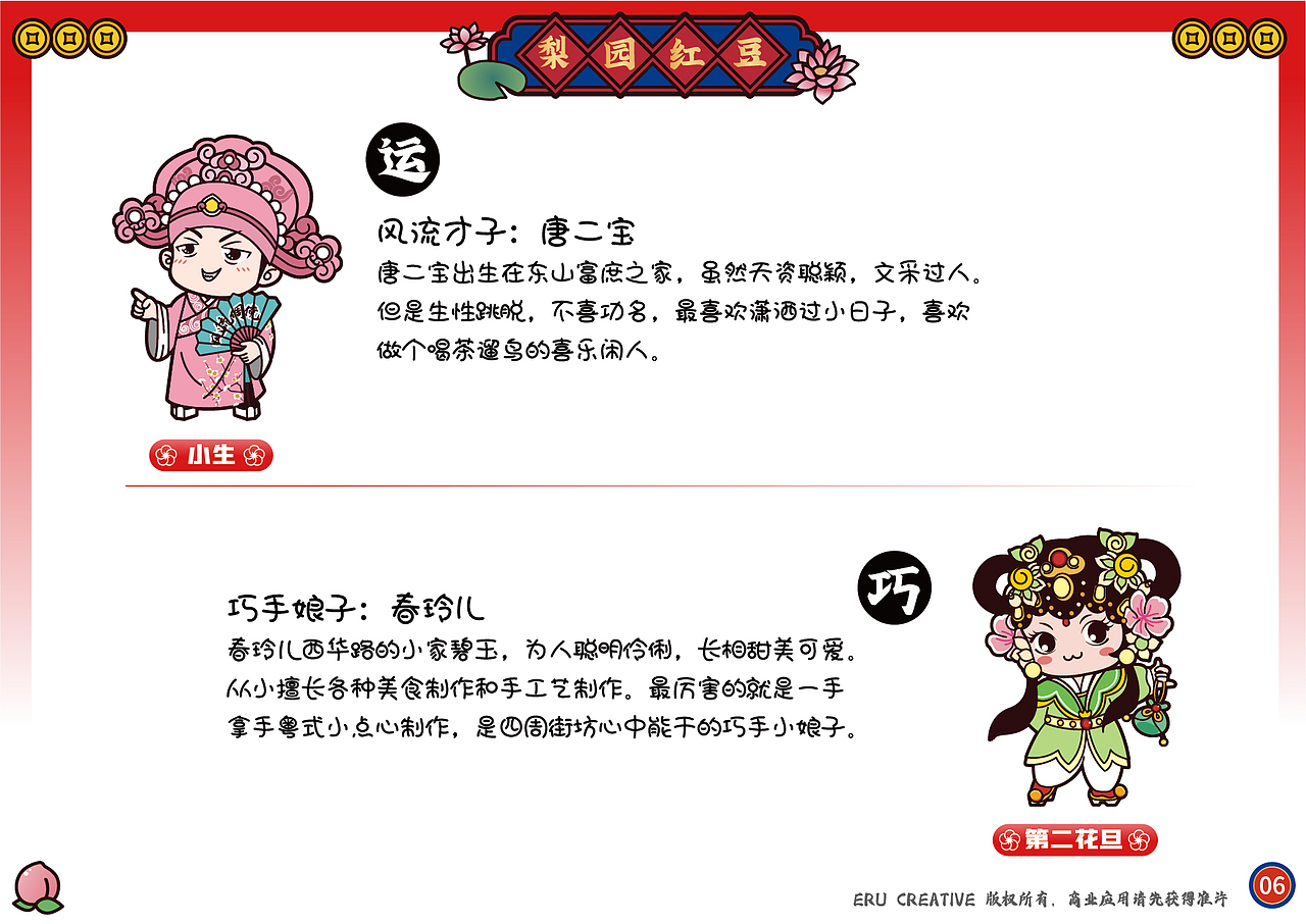 “旧予新造”-戏剧主题梨园红豆2020（图ZMzA1MTE5NjIw） - 品牌 - 站酷设计师旧予新造原创素材 - 站酷ZCOOL