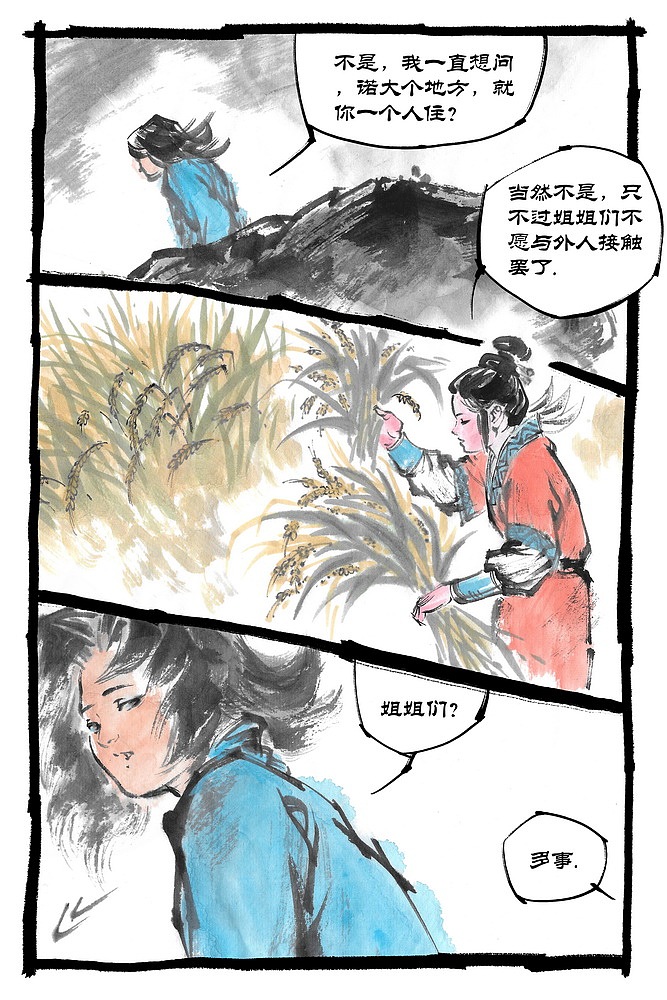 【呢喃】 第八回 刺青