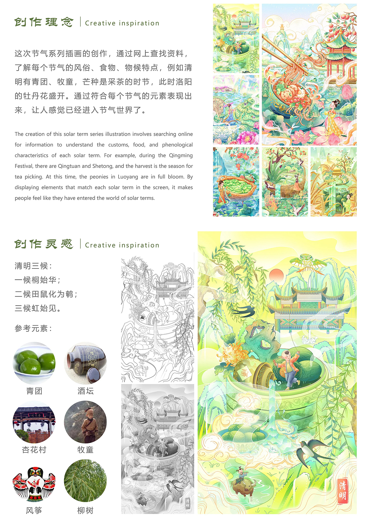 中国传统节气 I 24节气国风插画合集-春夏篇
