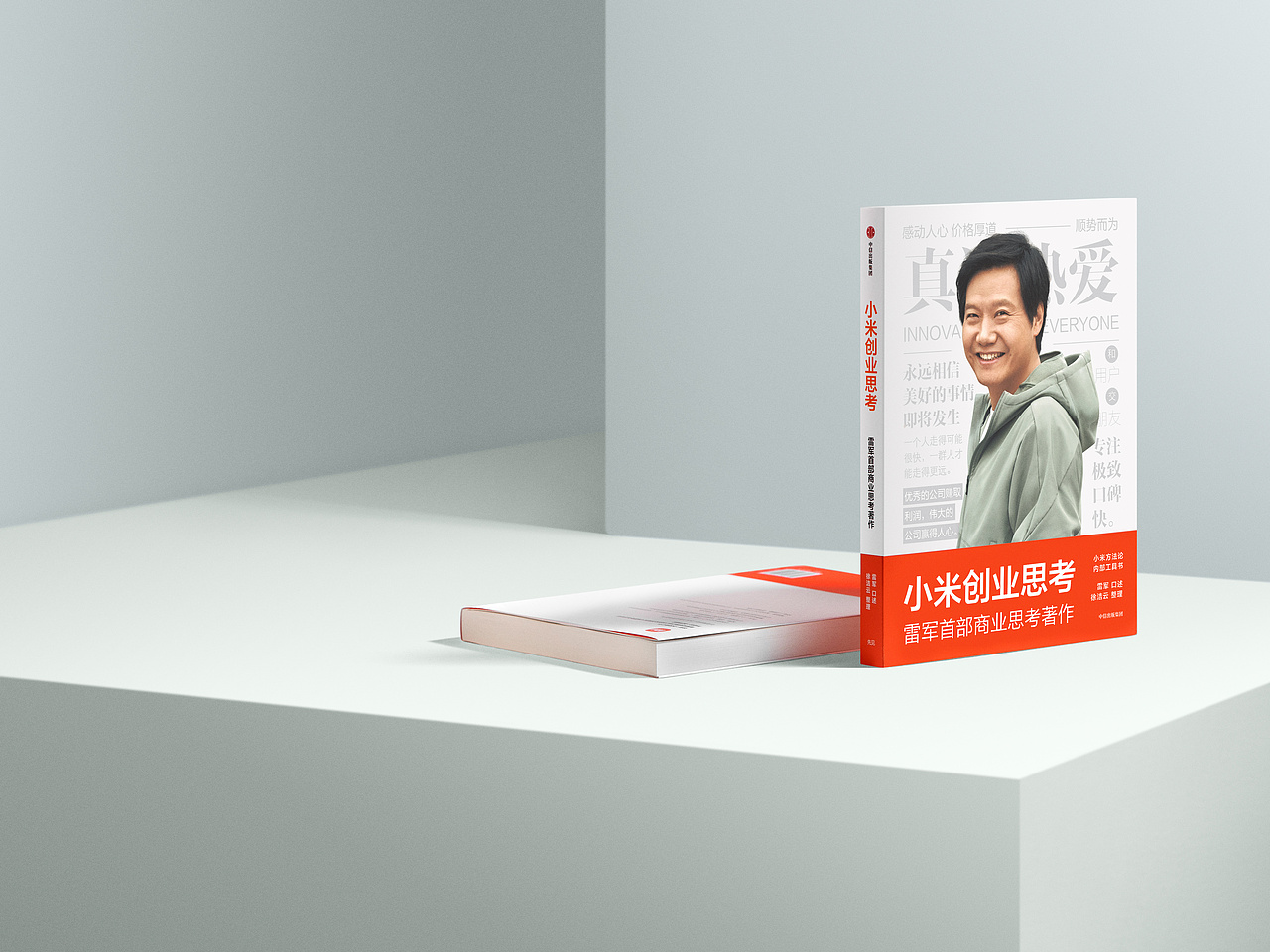 #小米# 小米创业思考