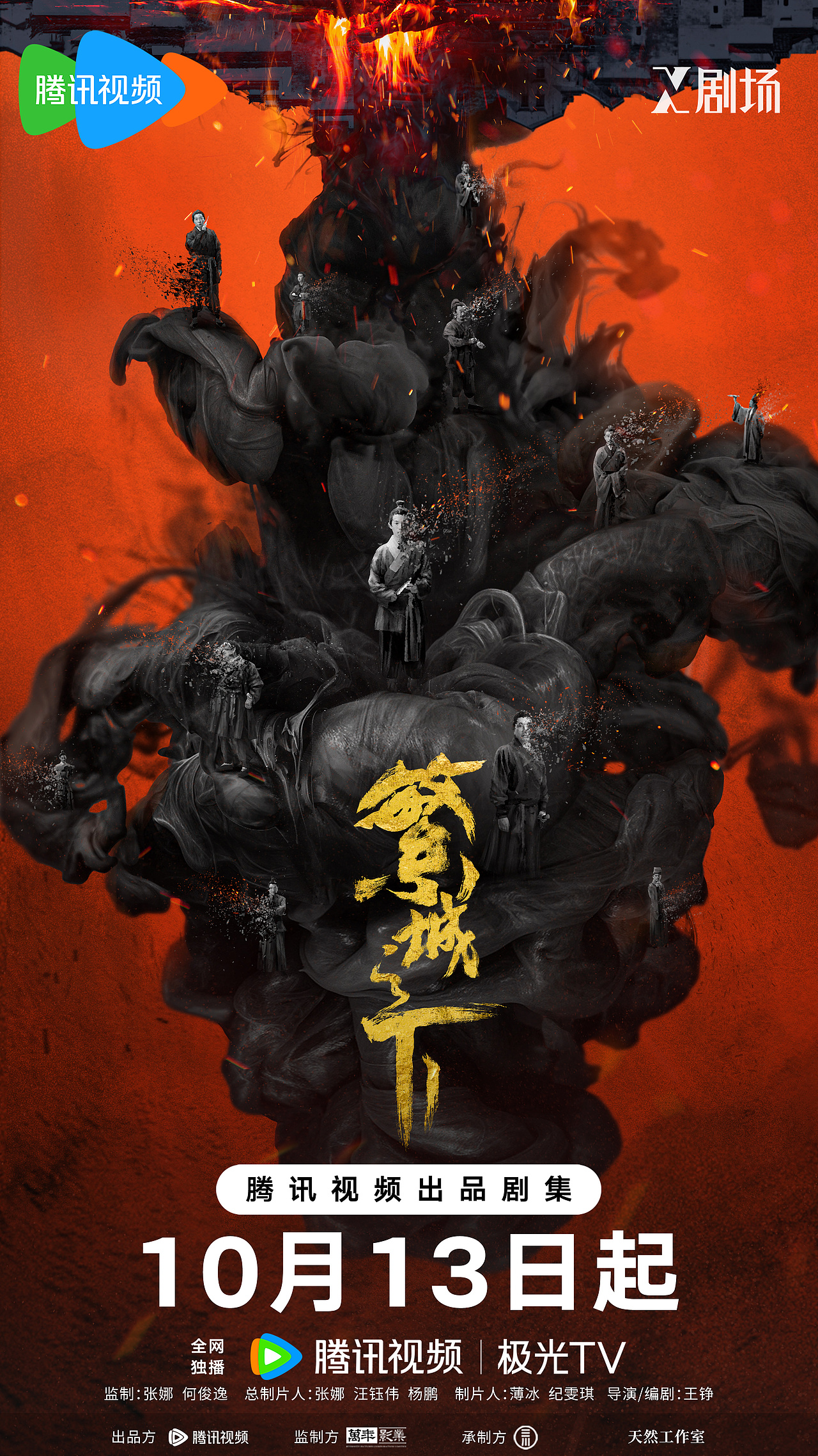 繁城之下（图ZMzU0NzU0NDQw） - 海报 - 站酷设计师叁鹤城原创素材 - 站酷ZCOOL