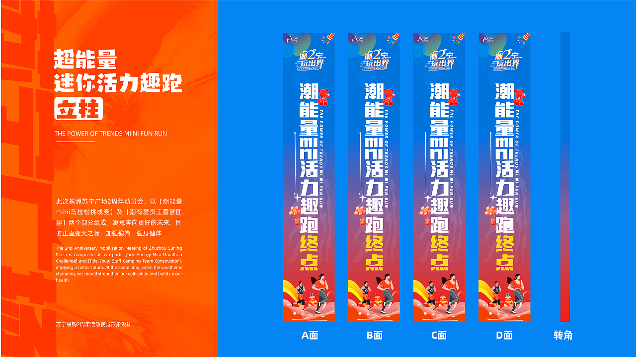 株洲苏宁2周年主题活动设计（图ZMzI2Njk3MTUy） - 品牌 - 站酷设计师胡涂设计工作室原创素材 - 站酷ZCOOL