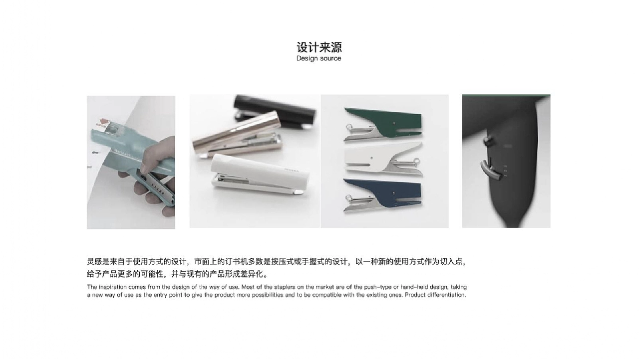 Integration-订书机设计