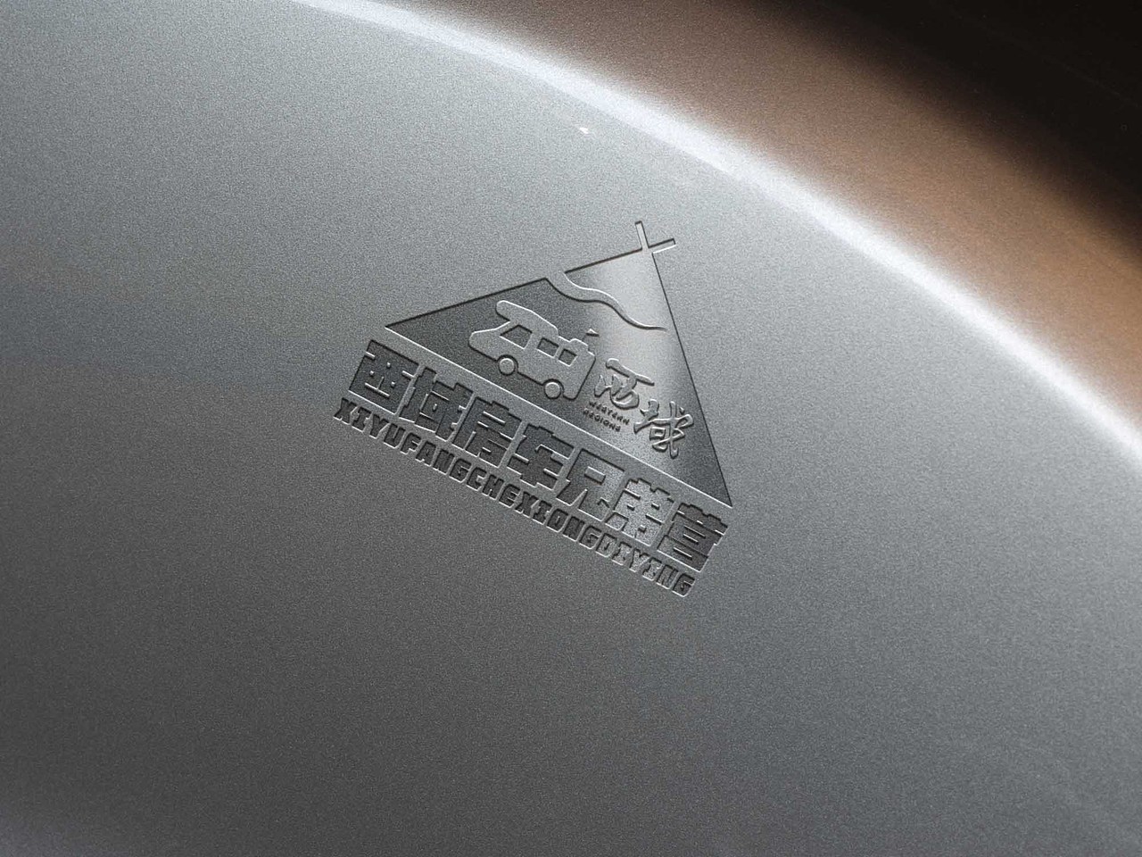 LOGO 野营 房车俱乐部 野餐文旅休闲娱乐户外活动 logo