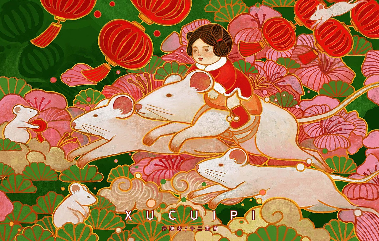 ——《子鼠》——