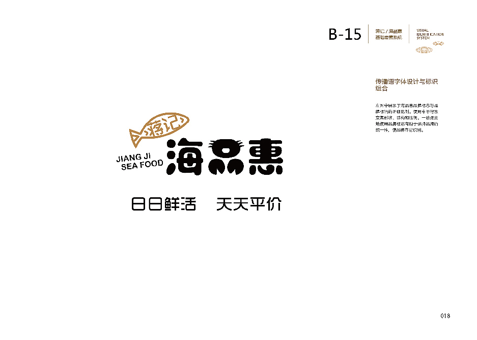 蒋记海品惠-餐饮VI