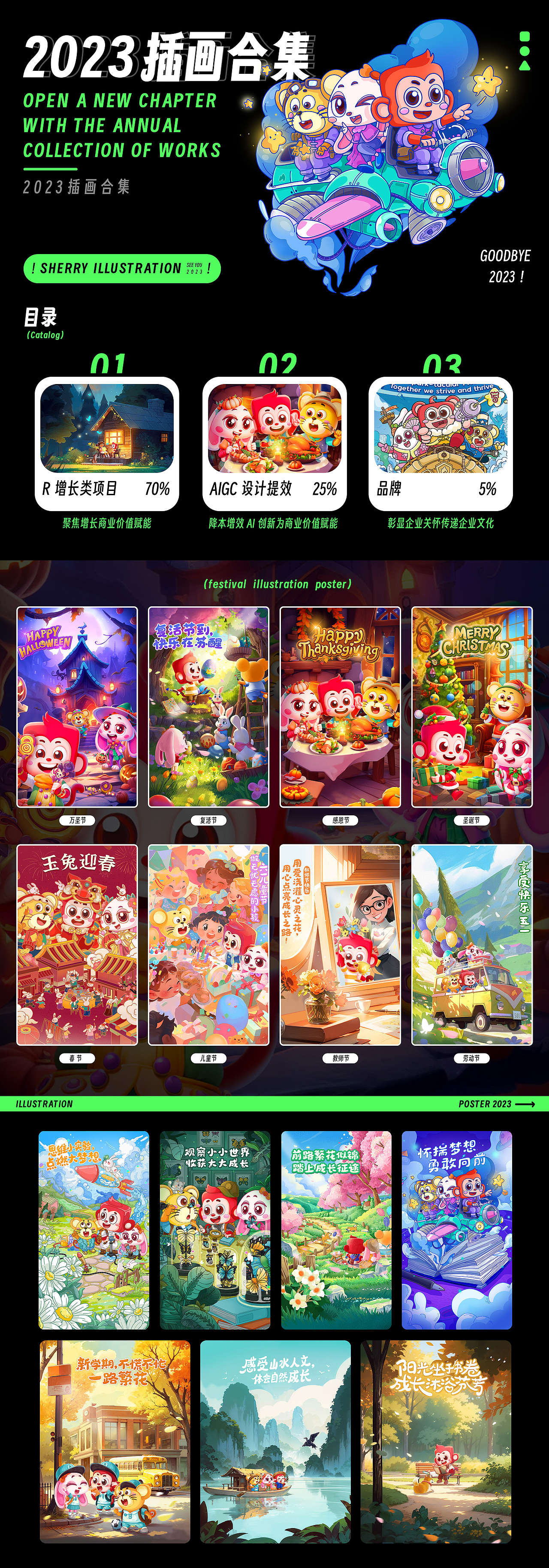 2023插画合集（图ZMzU5NDA0MjE2） - 商业插画 - 站酷设计师岚雪梨原创素材 - 站酷ZCOOL