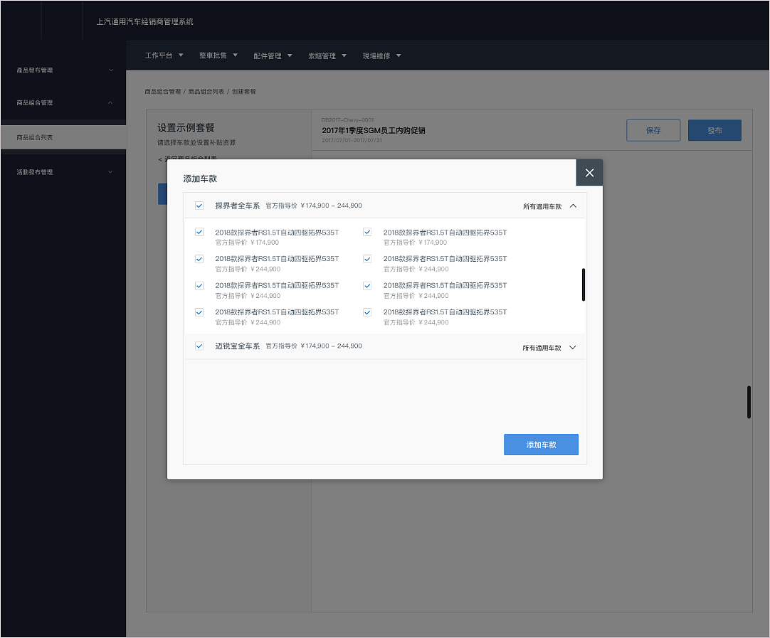 上汽通用雪佛兰app后台