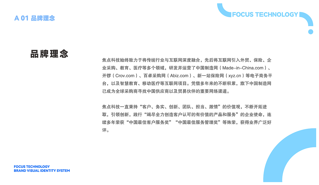 焦点科技VIS（图ZMzA5NDI0MzUy） - 品牌 - 站酷设计师辰星12138原创素材 - 站酷ZCOOL