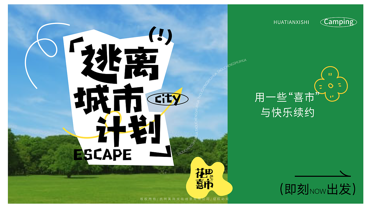 集市露营-逃离城市计划！（图ZMzMyNTU3ODQ4） - IP形象 - 站酷设计师蒸蒸蒸日上原创素材 - 站酷ZCOOL