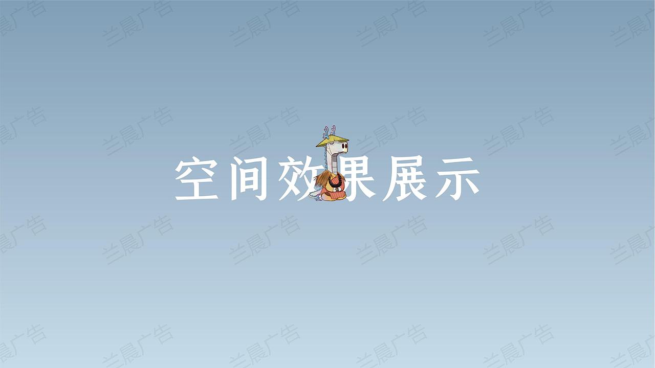 小白龙·温泉小镇品牌馆设计方案